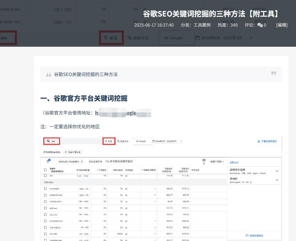 想做好 SEO？最全有效的谷歌SEO优化策略