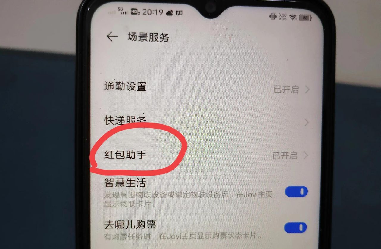 vivo手机自动抢红包怎么设置？教你一招，再不会错过任何红包