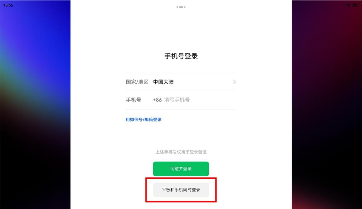 鸿蒙用户注意！鸿蒙版微信已支持多端登录、微信运动等功能！