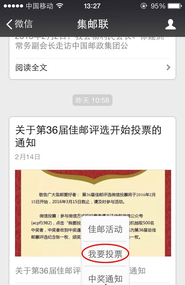 关于第36届佳邮评选微信投票操作方法的说明