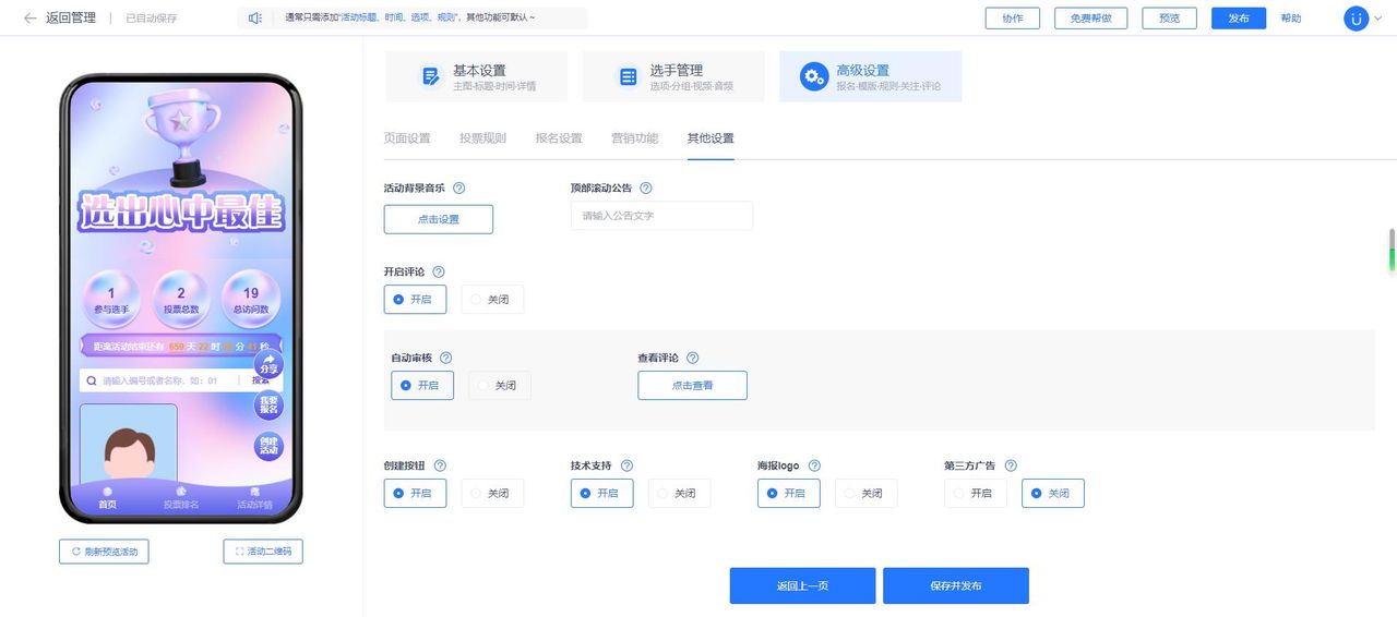 微信投票小程序哪个好用？免费投票制作平台推荐