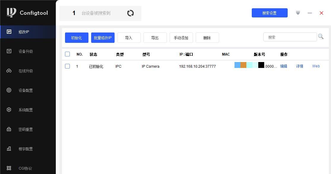 大华DSS平台新增摄像机操作