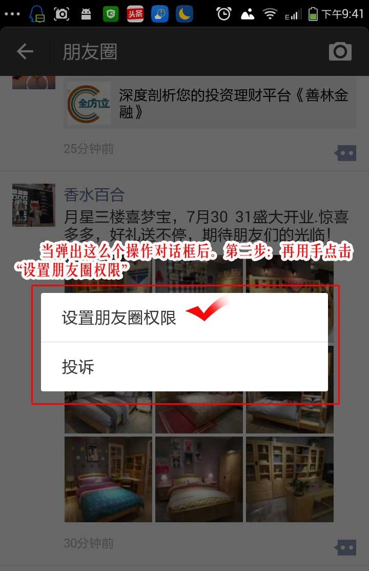 只需要三步，就可以彻底屏蔽微信好友在你朋友圈乱发的广告