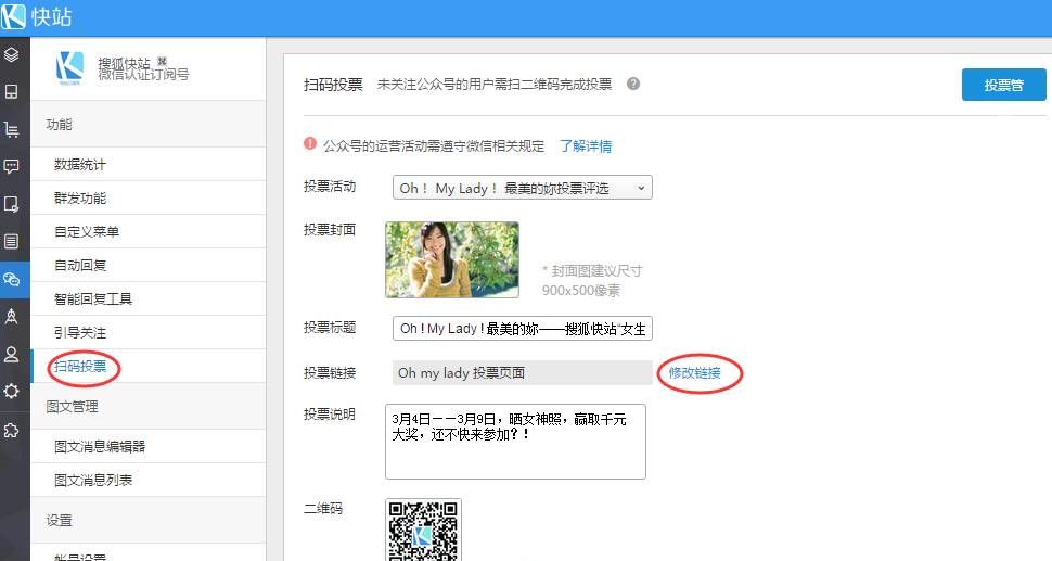 扫码投票——微信公众号吸粉神器学起来！