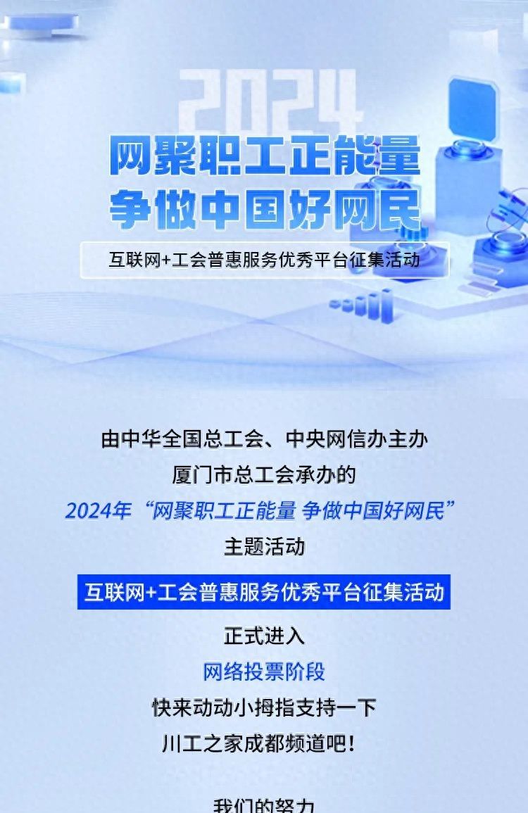 快来支持川工之家成都频道，您的一票至关重要！ - 宋马