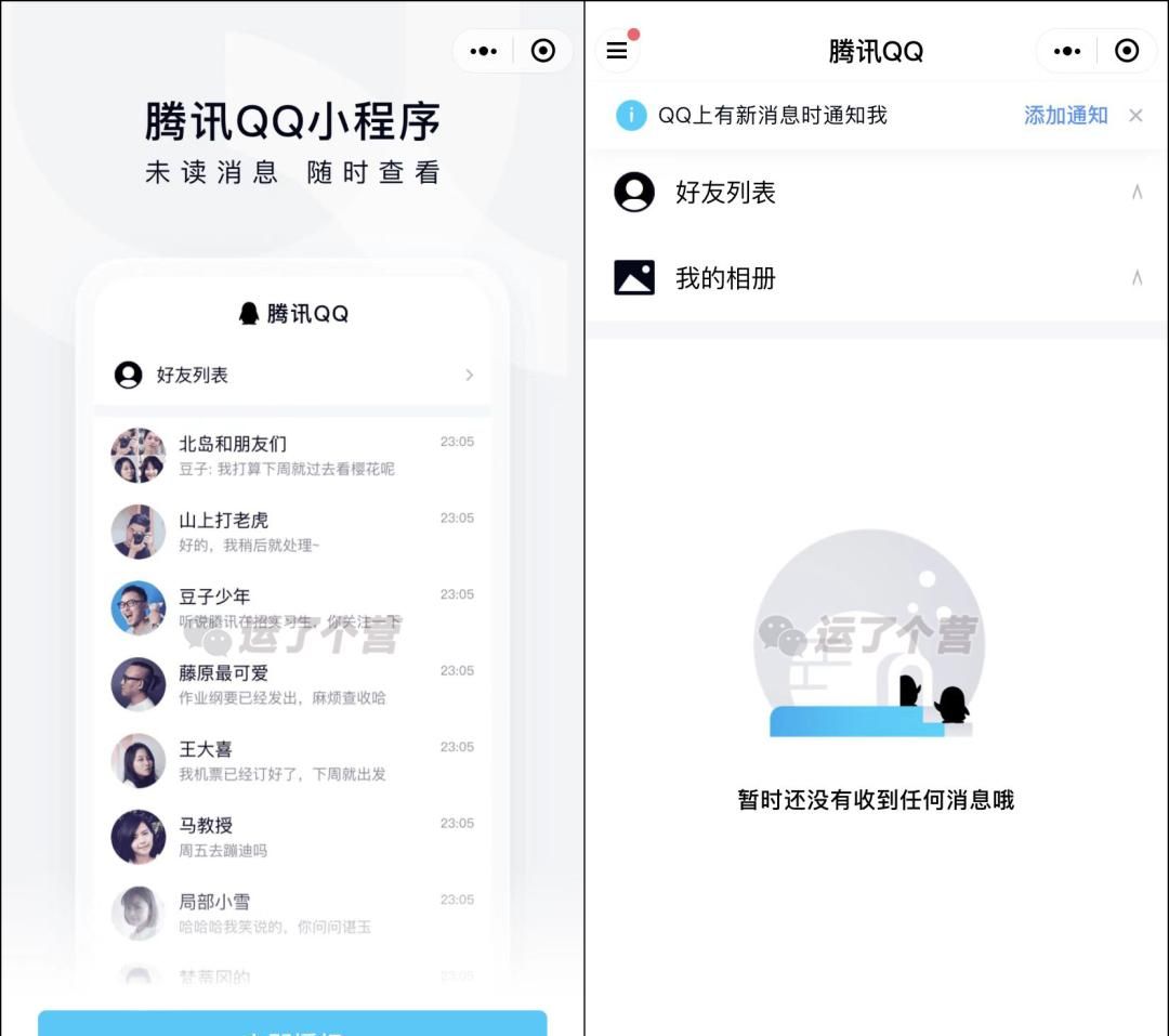 QQ内测新功能，和微信互通了