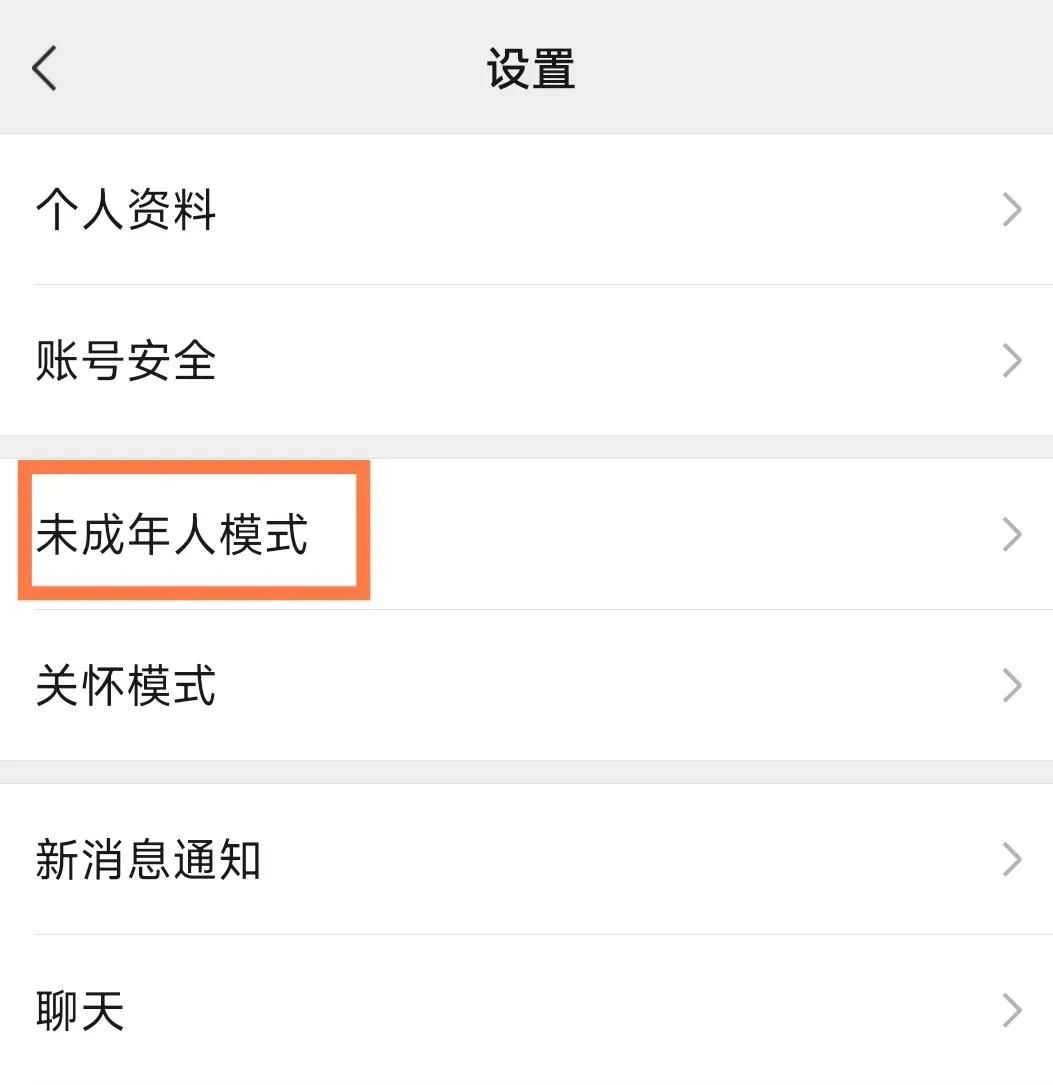 新手家长必看！3分钟开启微信未成年人模式