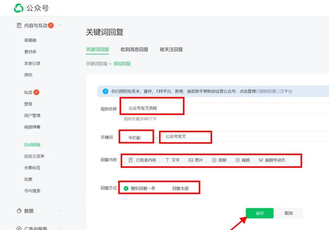 公众号自动回复和合集标签设置好，也能赚钱！