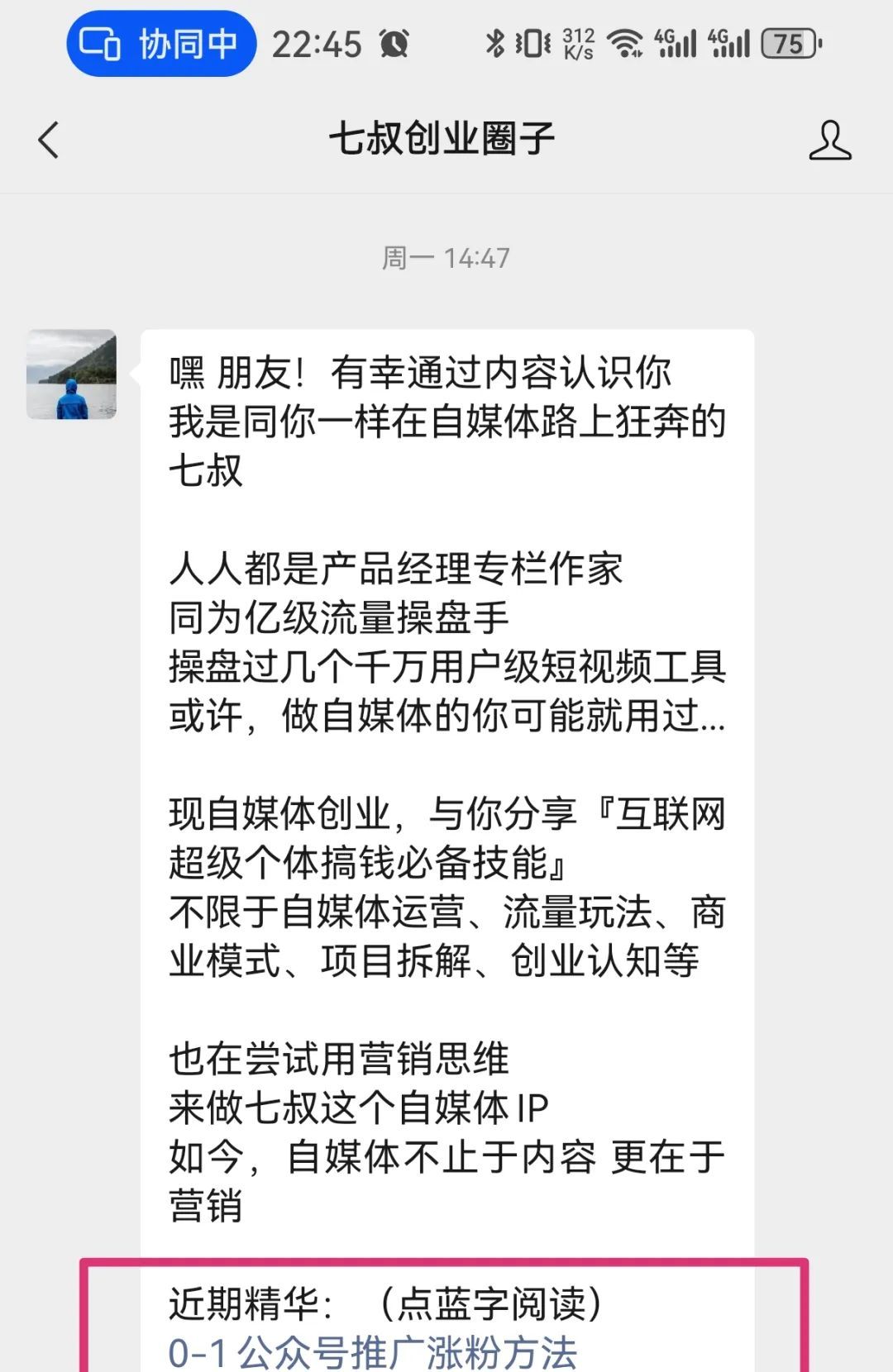设置公众号隐藏的2个小功能，持续被动涨粉和涨阅读量