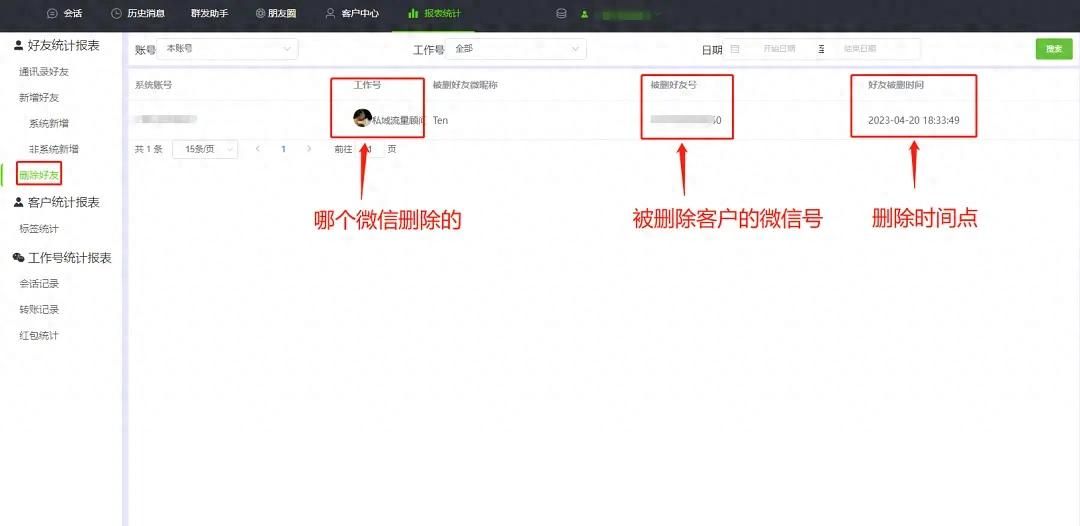 可以监管员工工作微信的系统