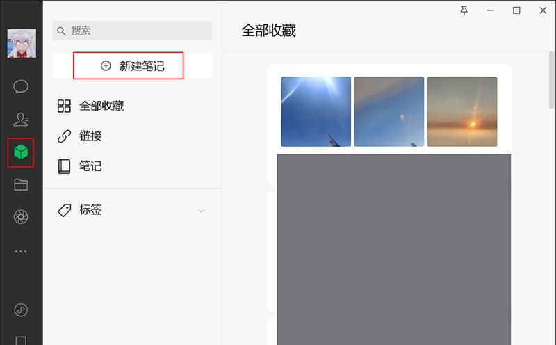才知道微信的笔记功能这么好用