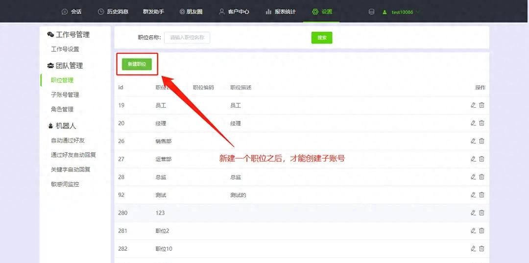可以监管员工工作微信的系统