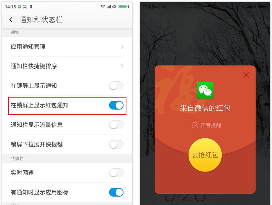 360 OS居然有微信抢红包提醒功能 你造吗
