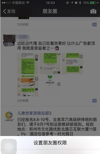 一招完美屏蔽朋友圈微商