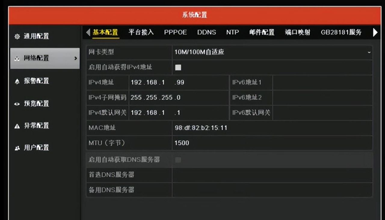 海康硬盘录像机极速配置