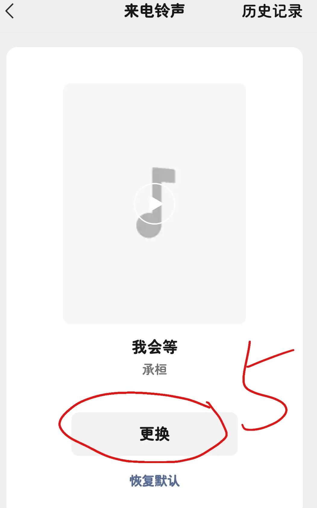 还在用系统提示音吗？不好听，微信来电铃声也可设置喜爱的歌曲