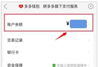 多多钱包｜两步查询金额多少