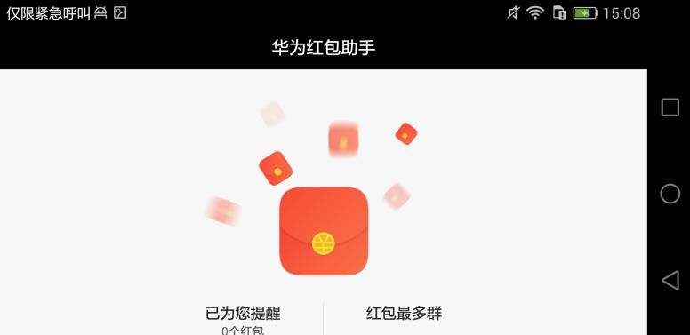 华为再发大招：红包助手APP上线 荣耀X2成抢红包大杀器