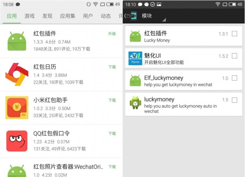 手慢不要紧，微信 Android 抢红包利器攻略 - 宋马