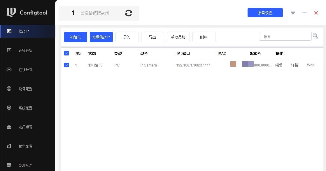 大华DSS平台新增摄像机操作