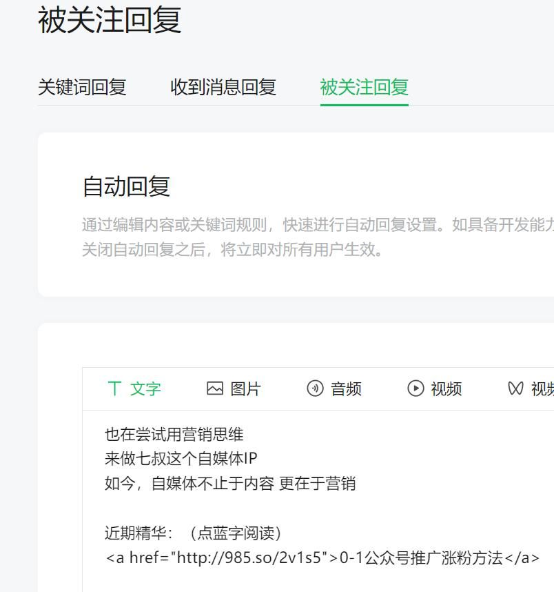 设置公众号隐藏的2个小功能，持续被动涨粉和涨阅读量