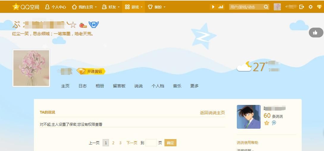 这些年被遗忘的QQ空间