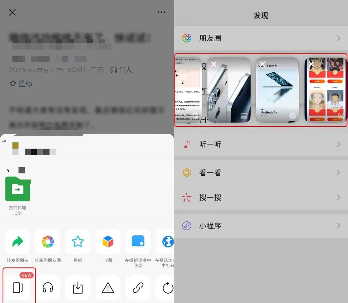 微信8.0.60更新，界面又改版了！