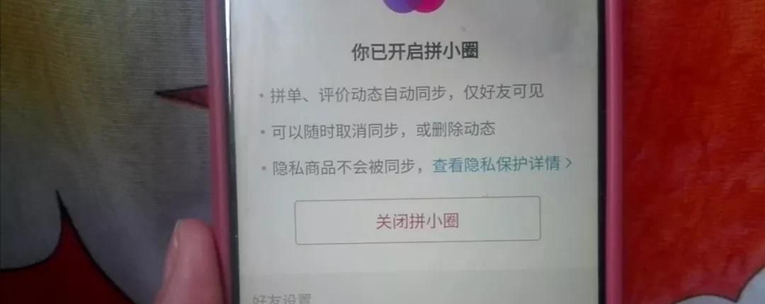 拼多多这5个功能，你关闭了吗？防止隐私泄露，还能拦截广告