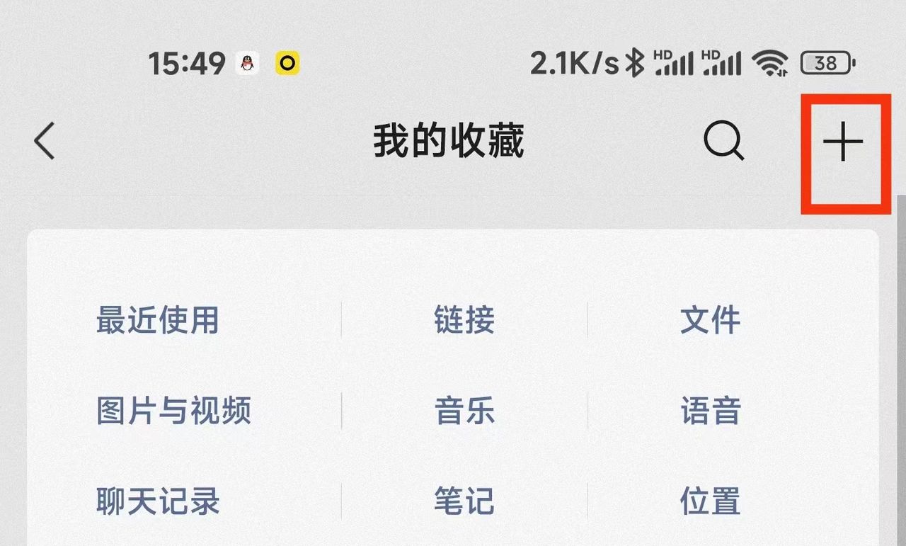 微信备忘录