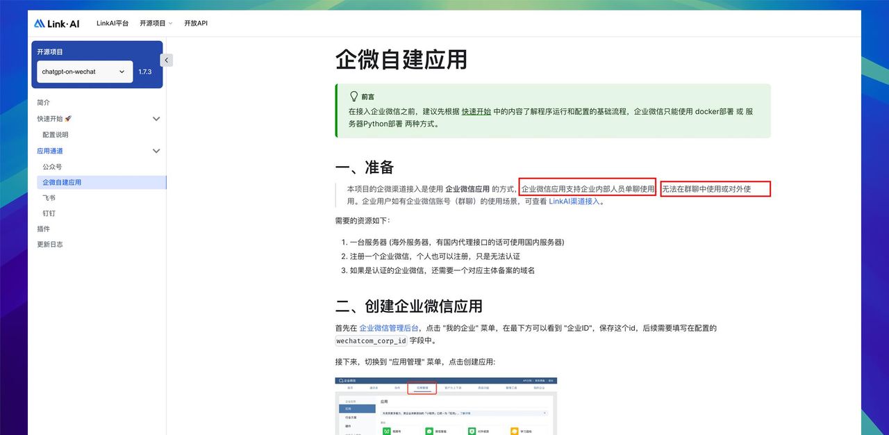 为微信群添加智能机器人：开源项目推荐与实践