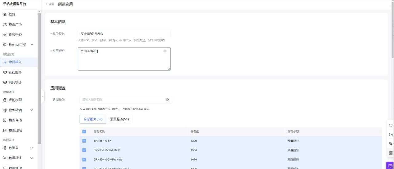 【AI大模型】：结合wxauto实现智能微信聊天机器人