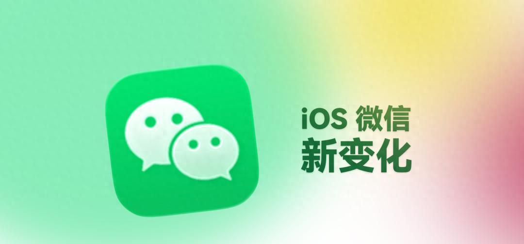 iOS微信又更新了，带来7个实用新功能！ - 宋马