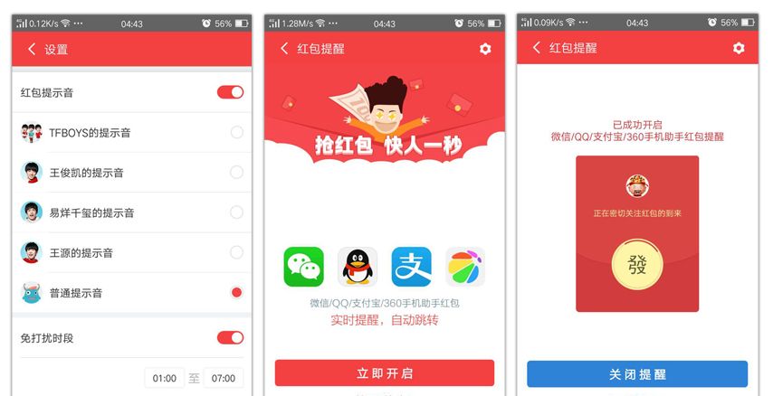 春节抢红包，没有这个攻略后悔一辈子