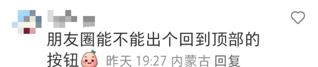 微信朋友圈，有新功能！网友：终于可以了