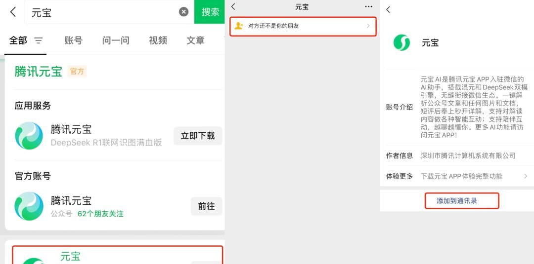 腾讯打社交明牌！元宝杀入好友列表，13亿微信用户被AI「盯」上了