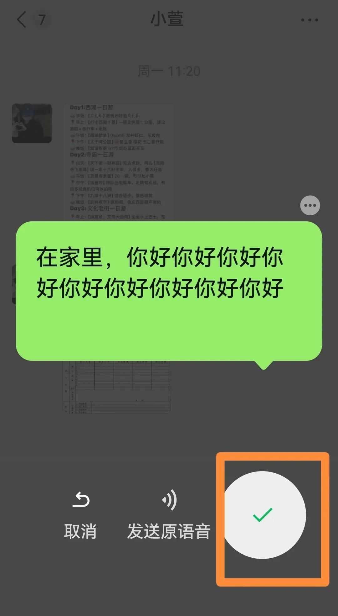 如何语音发文字？原来只需这简单的一步，老年人也能一看就会