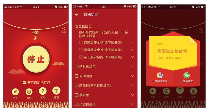 春节抢红包，没有这个攻略后悔一辈子