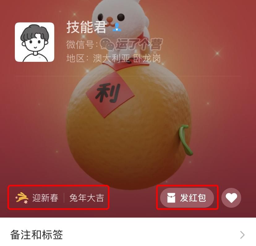 微信新红包上线！可以换“兔年昵称”了