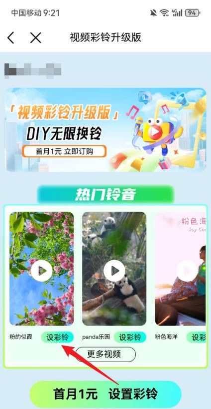 中国移动彩铃怎么设置