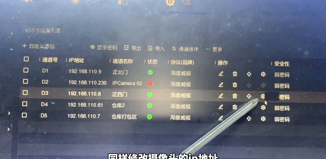海康录像机里修改摄像头的IP地址，是选择编辑还是设置？