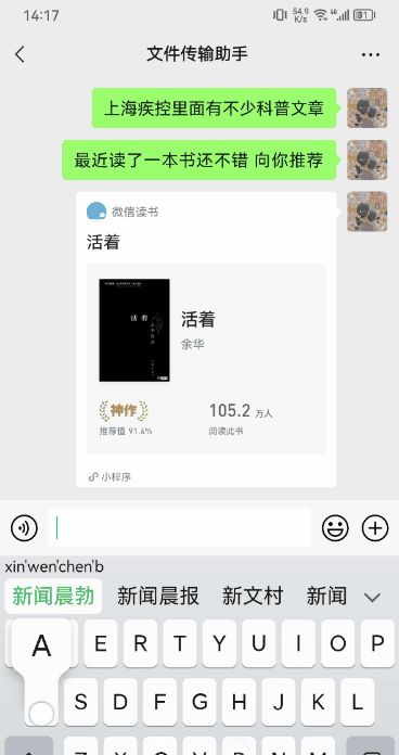 iOS 微信更新，「微信键盘」正式上线