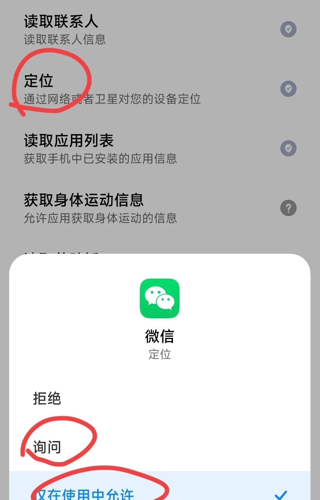 微信定位权限在哪开启？一分钟学会！