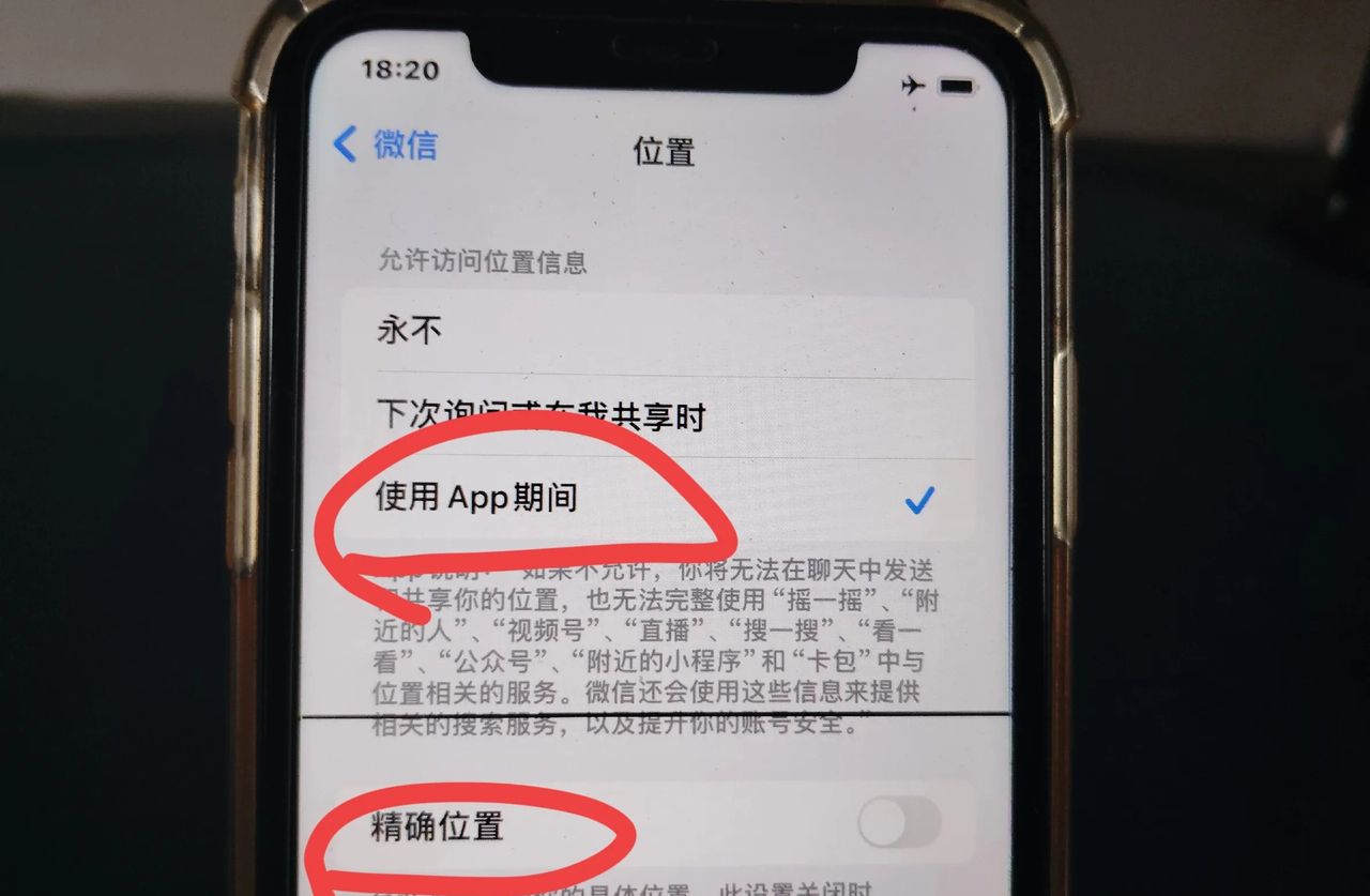 微信定位权限在哪开启？一分钟学会！