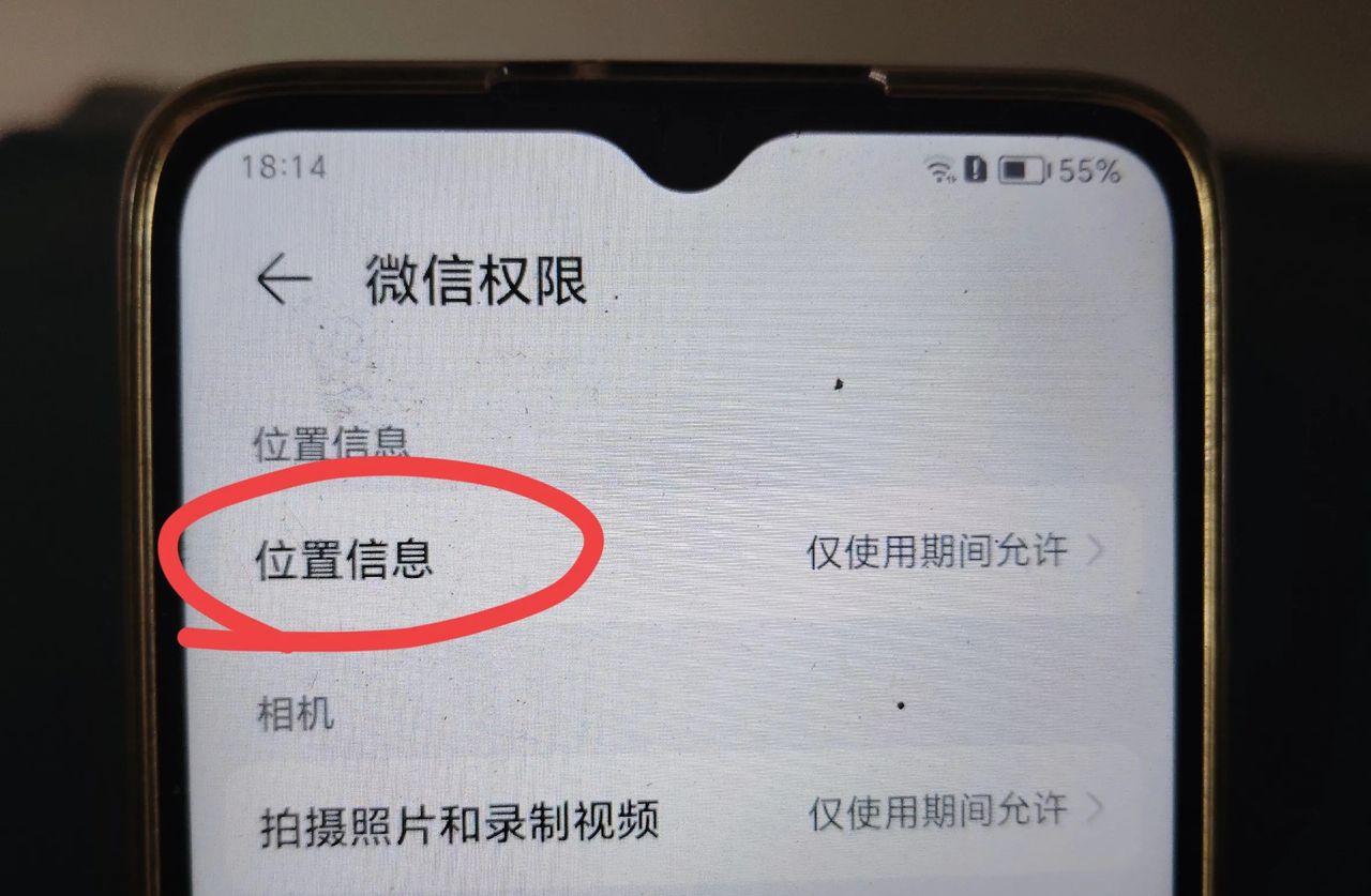 微信定位权限在哪开启？一分钟学会！