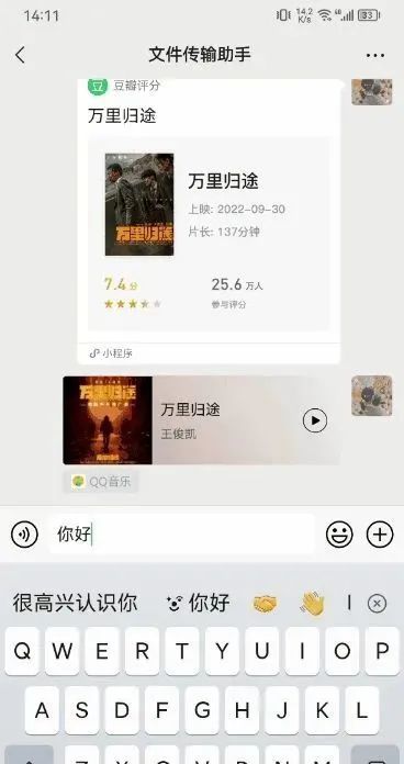 iOS 微信更新，「微信键盘」正式上线