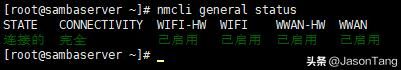 Linux系统中使用nmcli指令修改网络属性