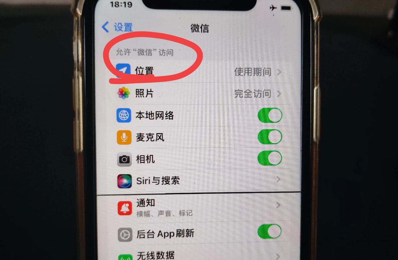 微信定位权限在哪开启？一分钟学会！