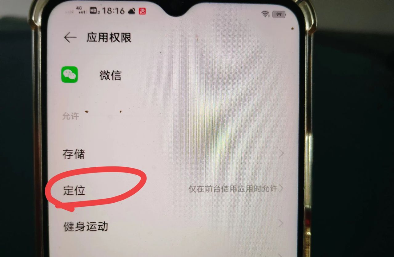 微信定位权限在哪开启？一分钟学会！