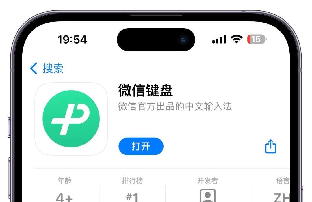 iOS 微信更新，「微信键盘」正式上线