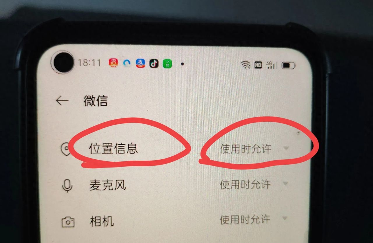 微信定位权限在哪开启？一分钟学会！ - 宋马